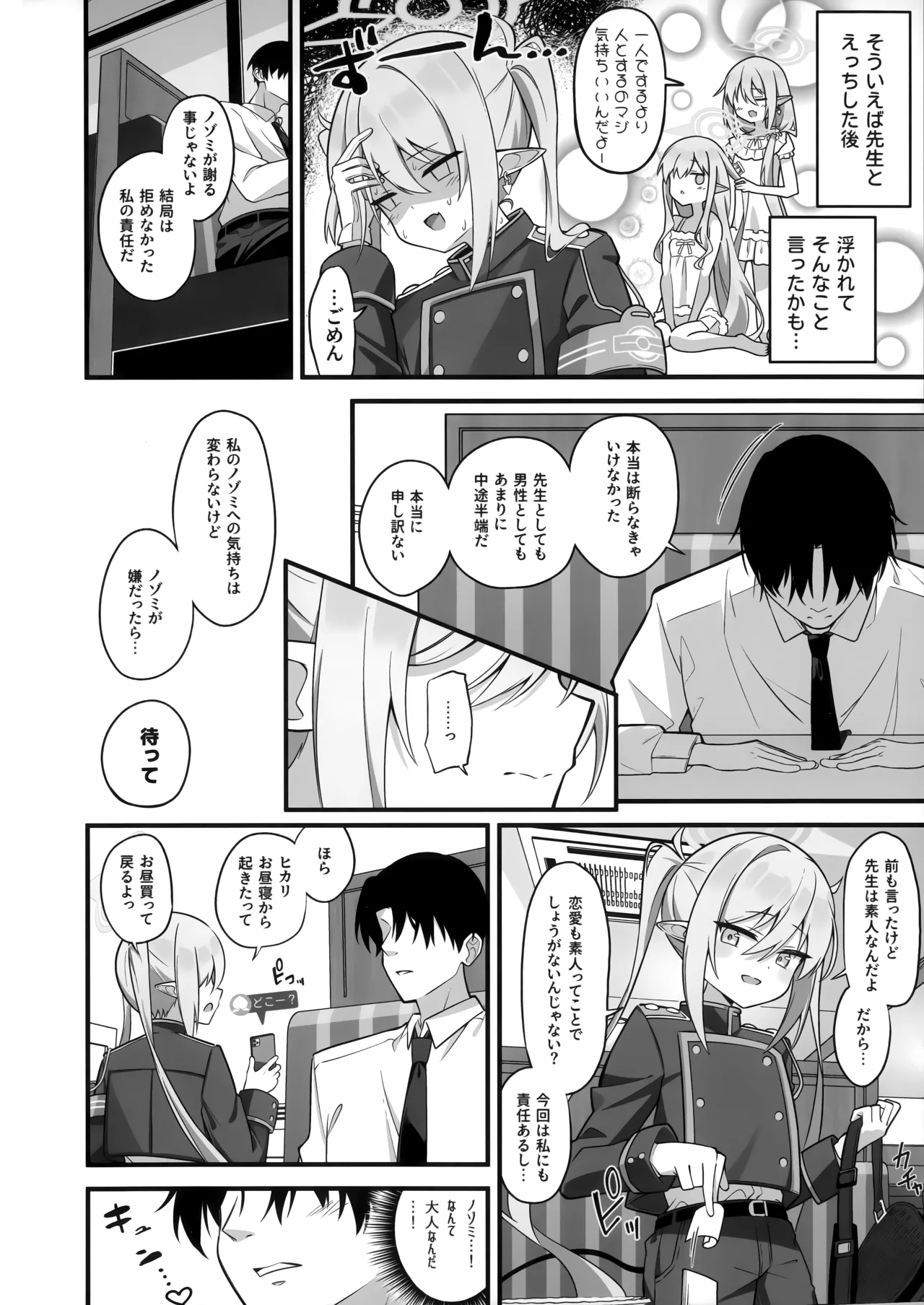 先生、私たちのこと好きすぎじゃん？ page 5 full