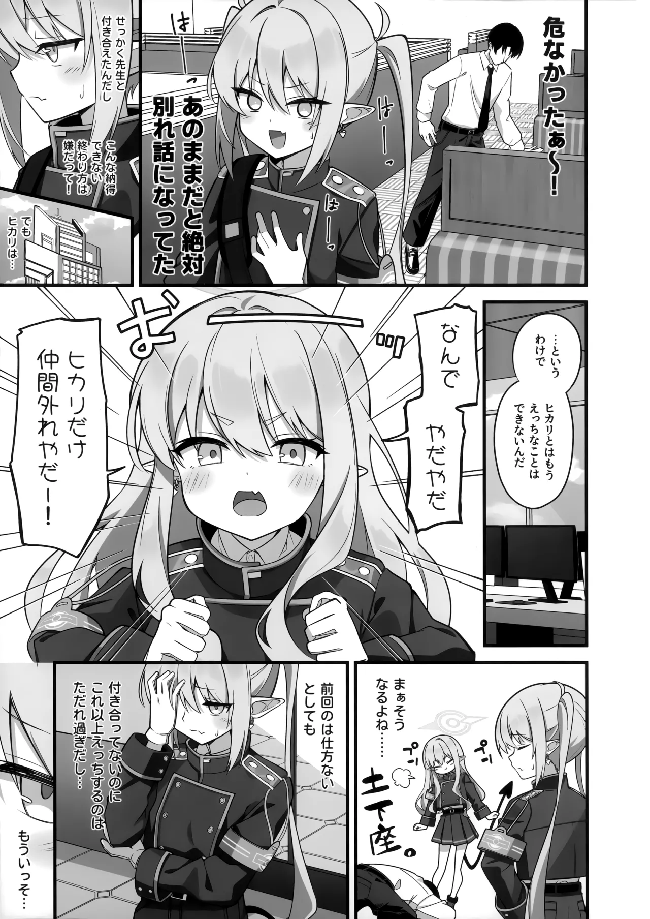先生、私たちのこと好きすぎじゃん？ page 6 full