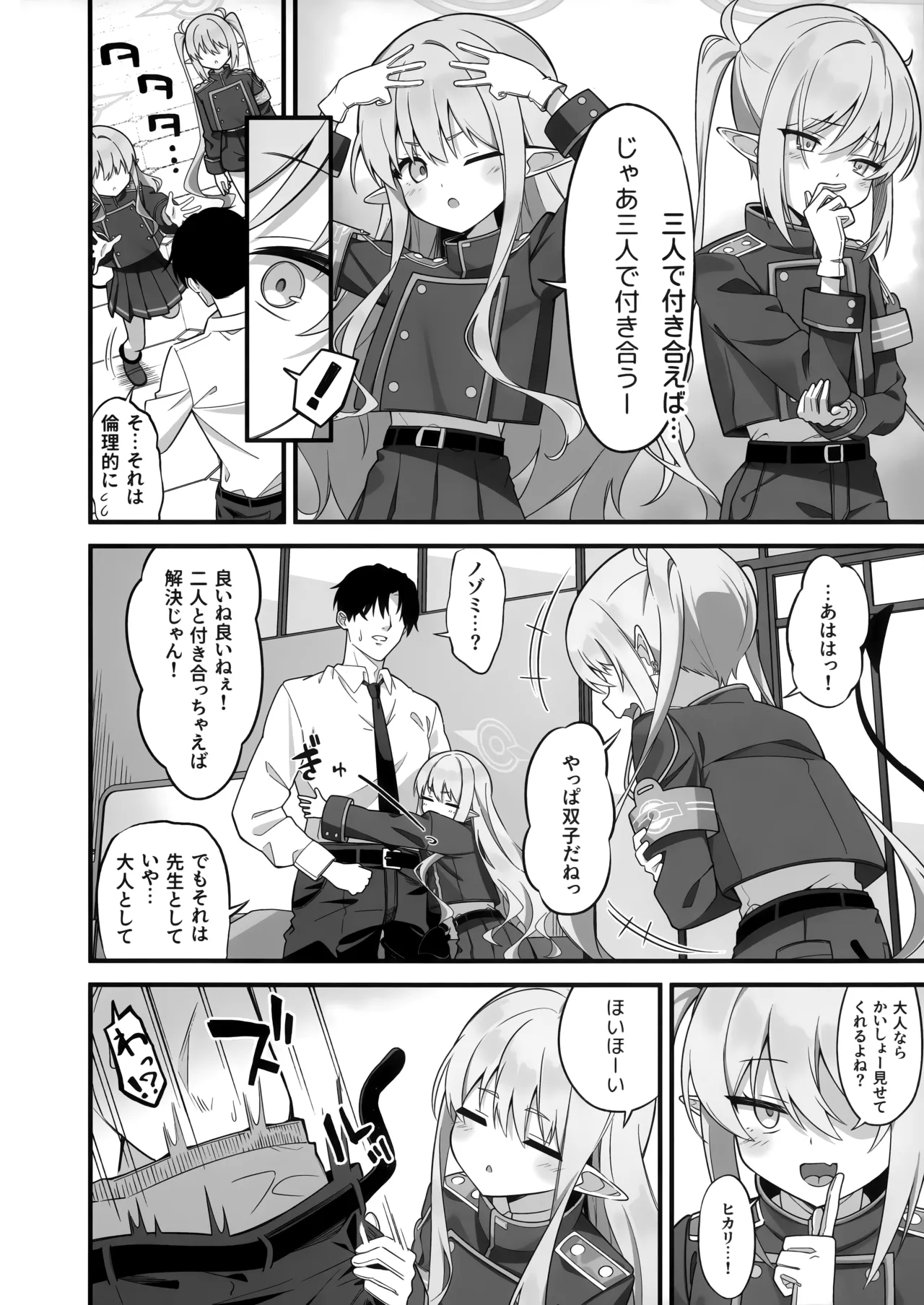 先生、私たちのこと好きすぎじゃん？ page 7 full