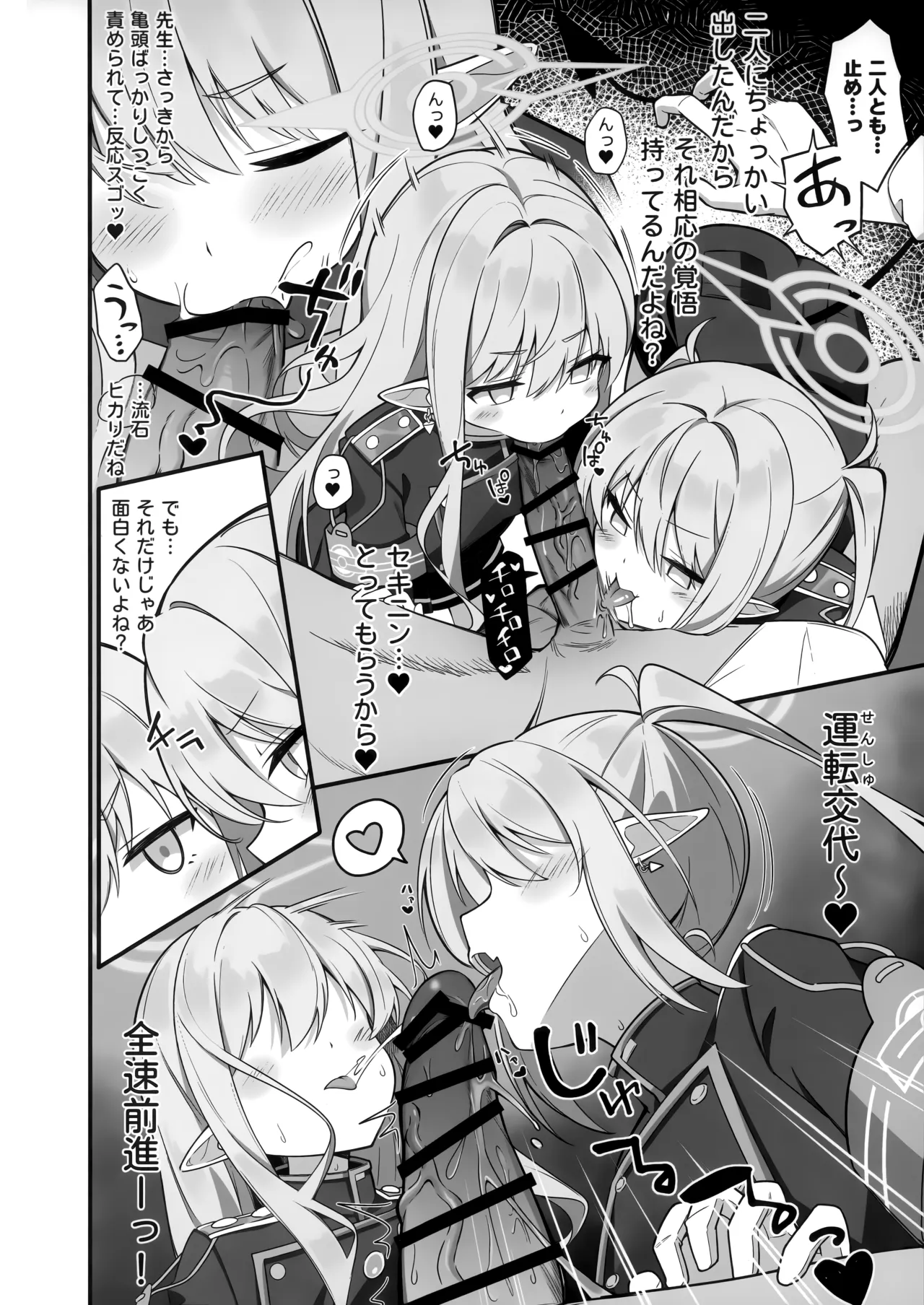 先生、私たちのこと好きすぎじゃん？ page 9 full