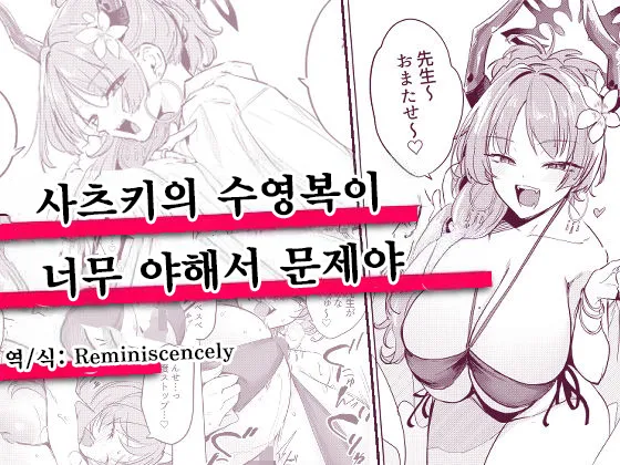 Satsuki no Mizugi ga Ecchi Sugiru no ga Warui | 사츠키의 수영복이 너무 야해서 문제야 page 1 full