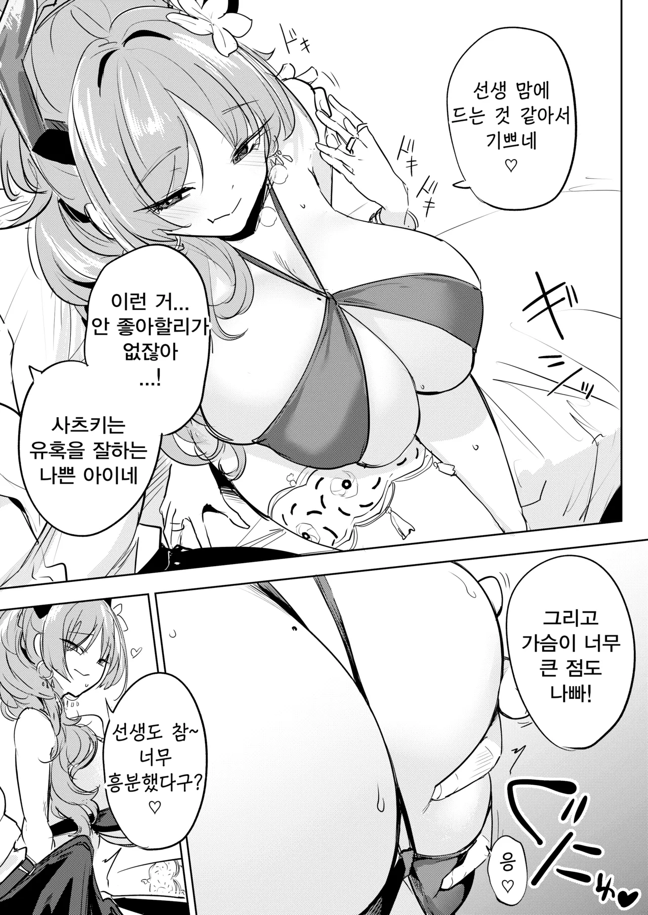 Satsuki no Mizugi ga Ecchi Sugiru no ga Warui | 사츠키의 수영복이 너무 야해서 문제야 page 4 full