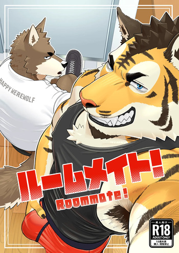 ルームメイト！ cover
