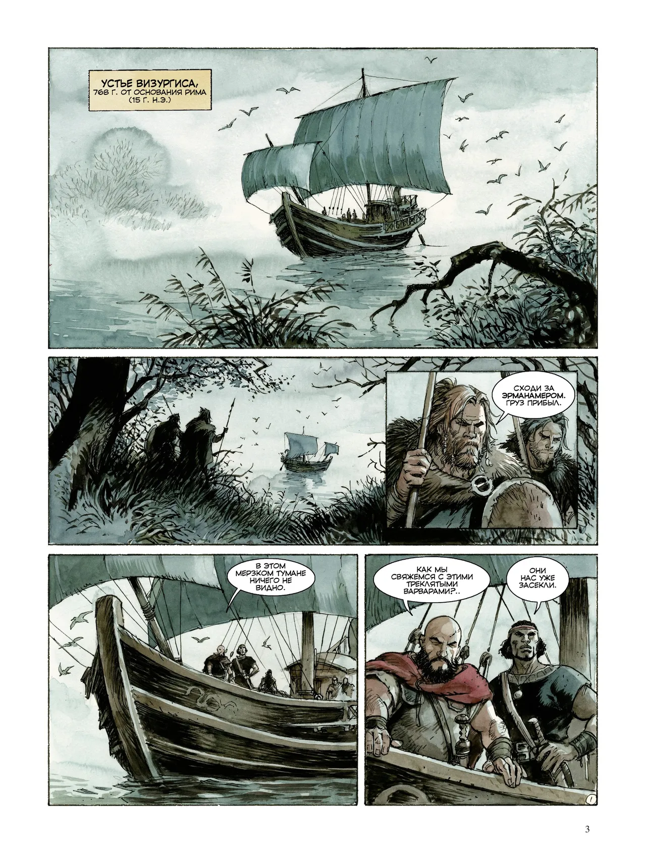 Орлы Рима - Книга VII page 5 full