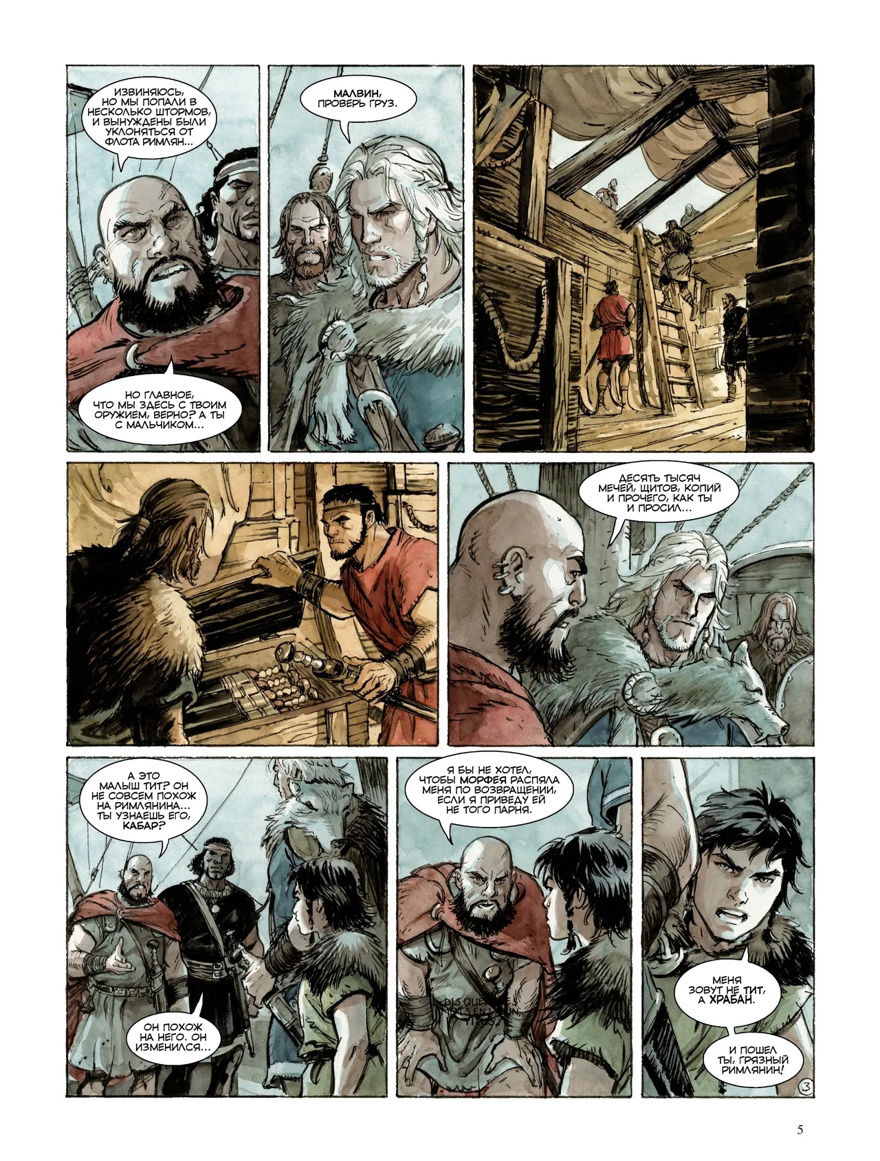 Орлы Рима - Книга VII page 7 full