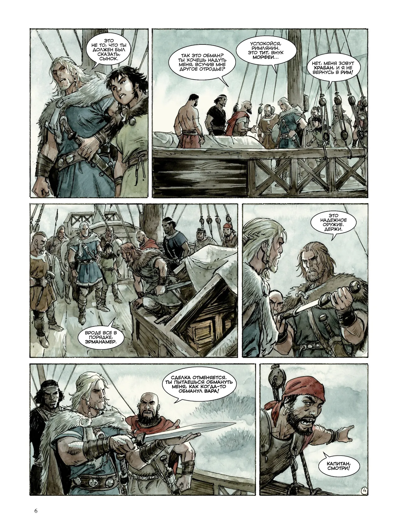 Орлы Рима - Книга VII page 8 full