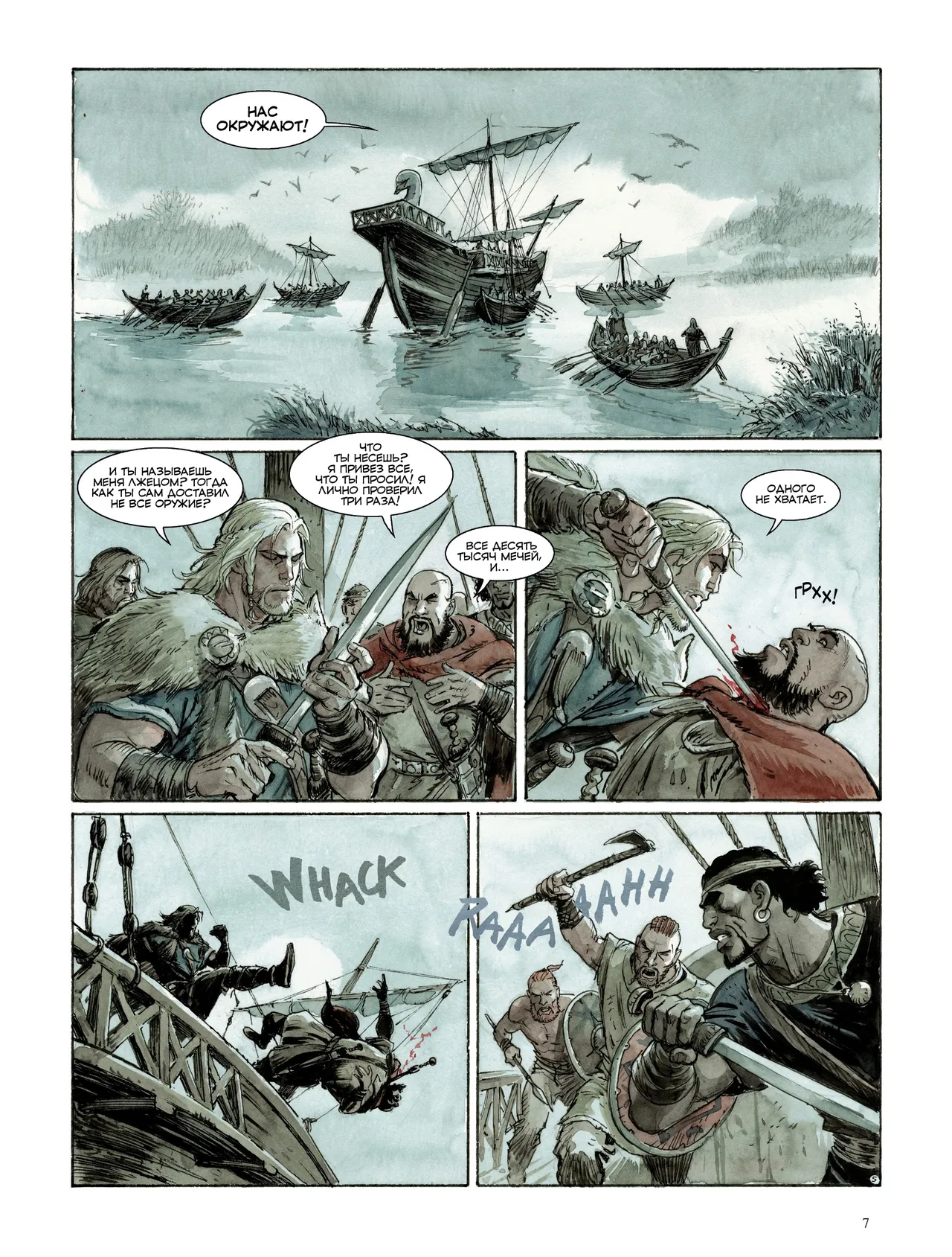 Орлы Рима - Книга VII page 9 full