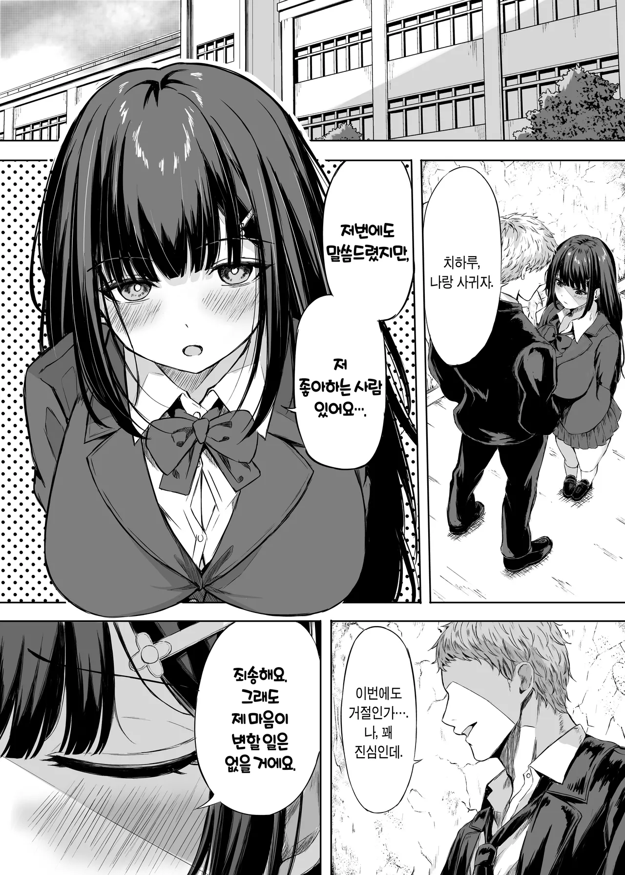 Kimi wa Zutto Osananajimi | 너는 언제나 소꿉친구 page 5 full