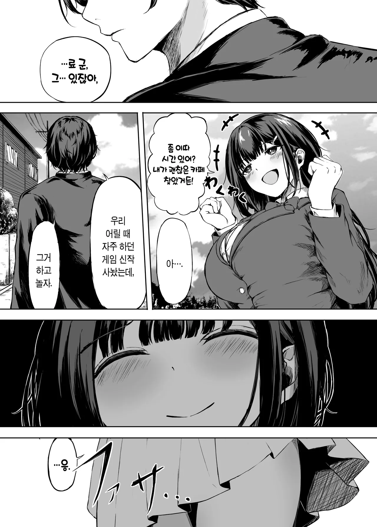Kimi wa Zutto Osananajimi | 너는 언제나 소꿉친구 page 7 full
