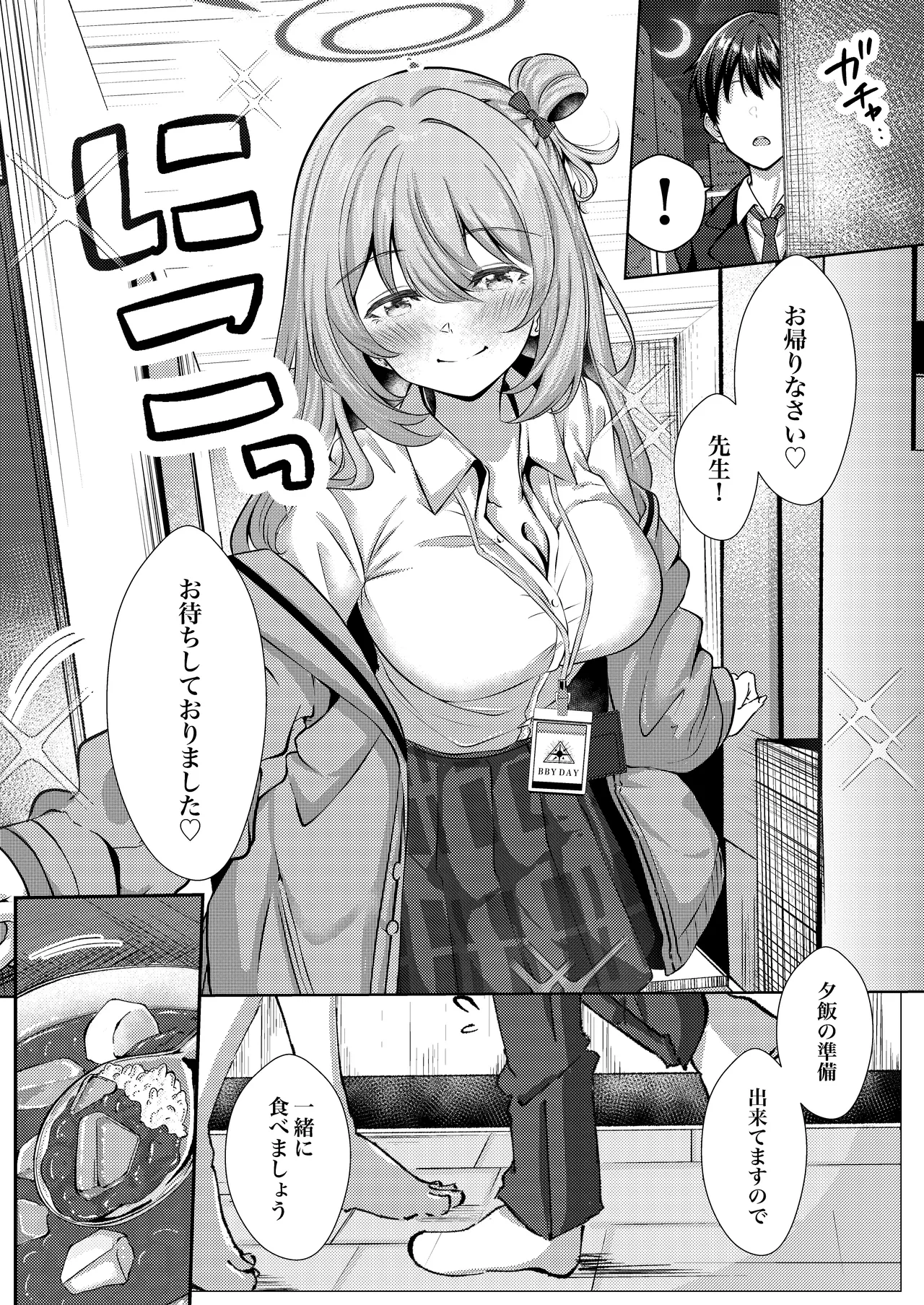 先生、今日も甘えてくれてもいいですよ？ page 5 full