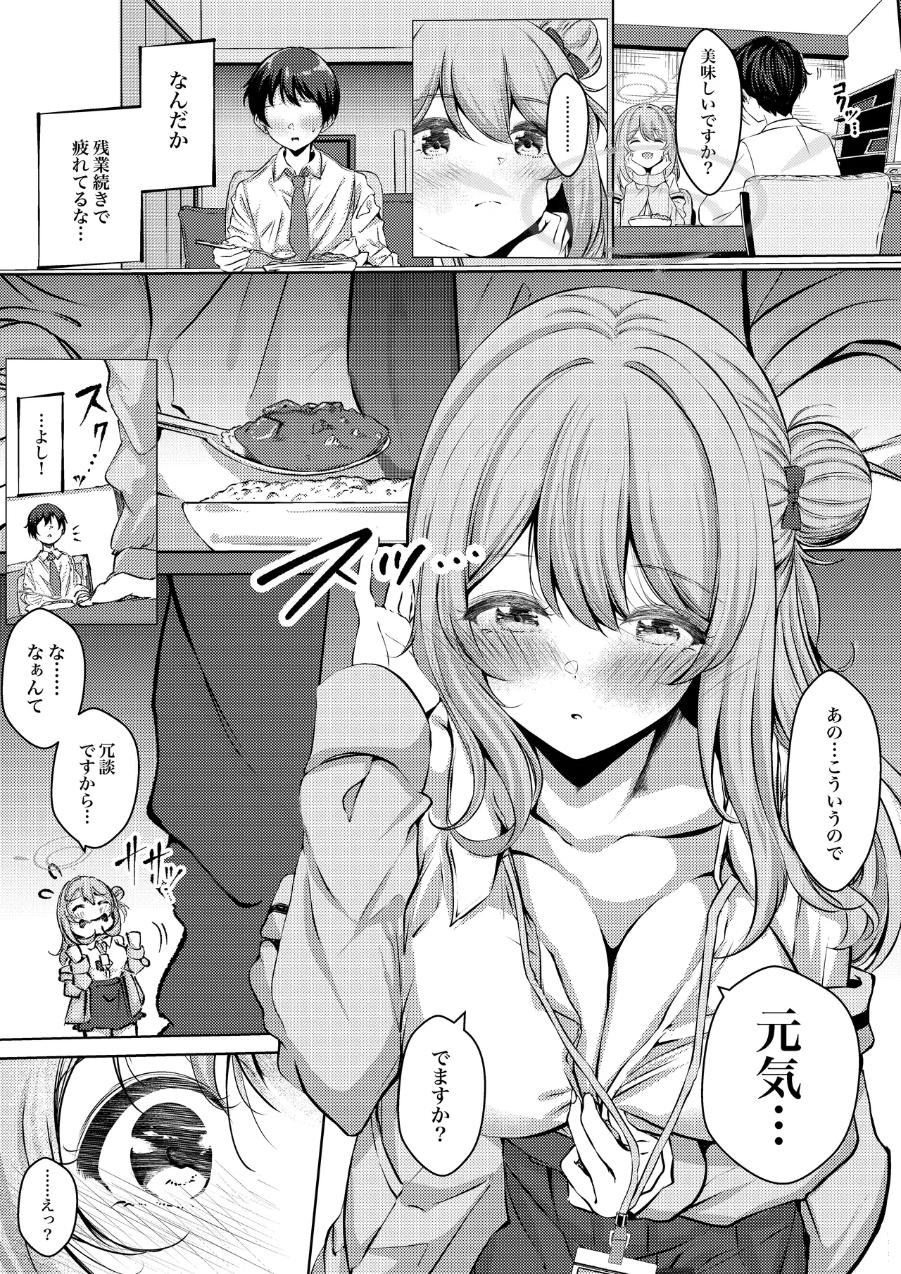 先生、今日も甘えてくれてもいいですよ？ page 6 full