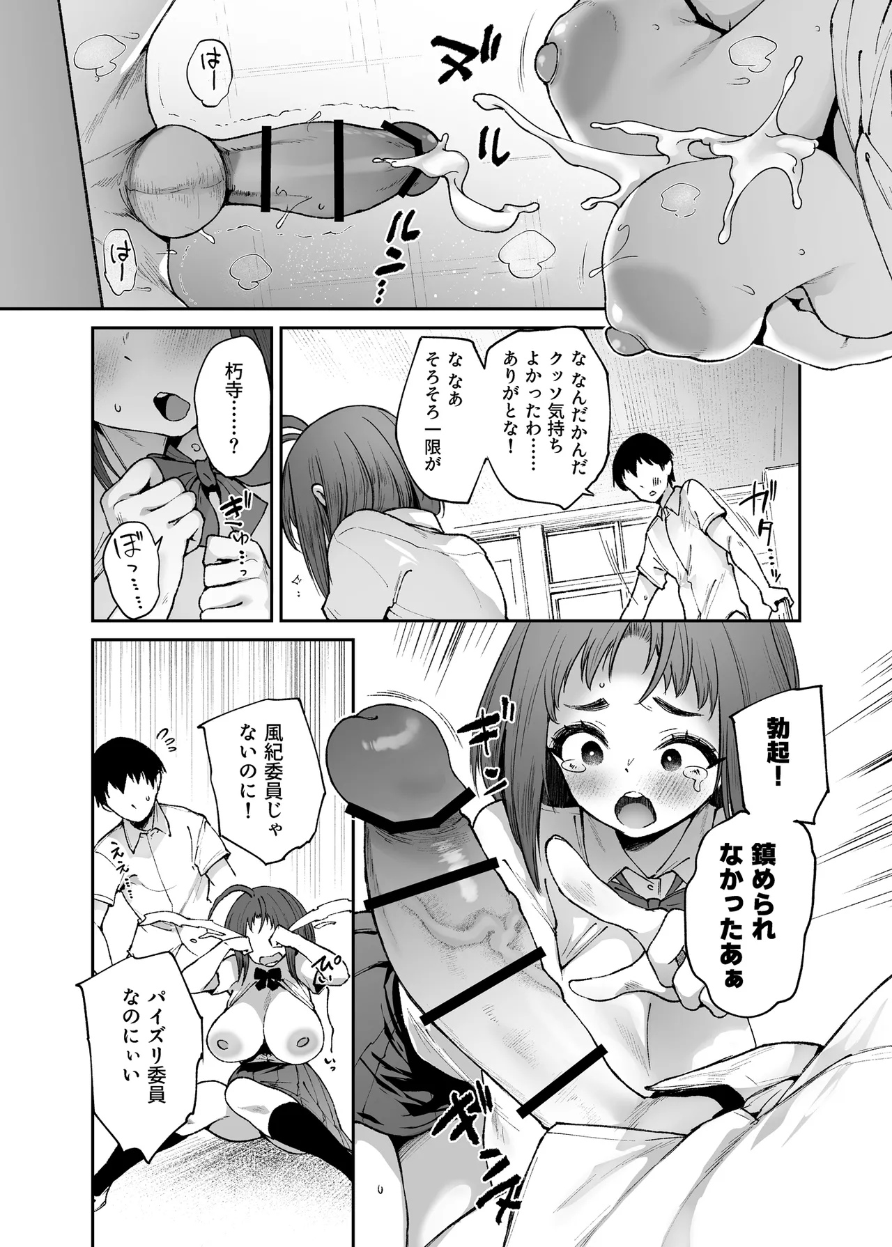 ちちこき学園パイズリ委員会2 page 10 full