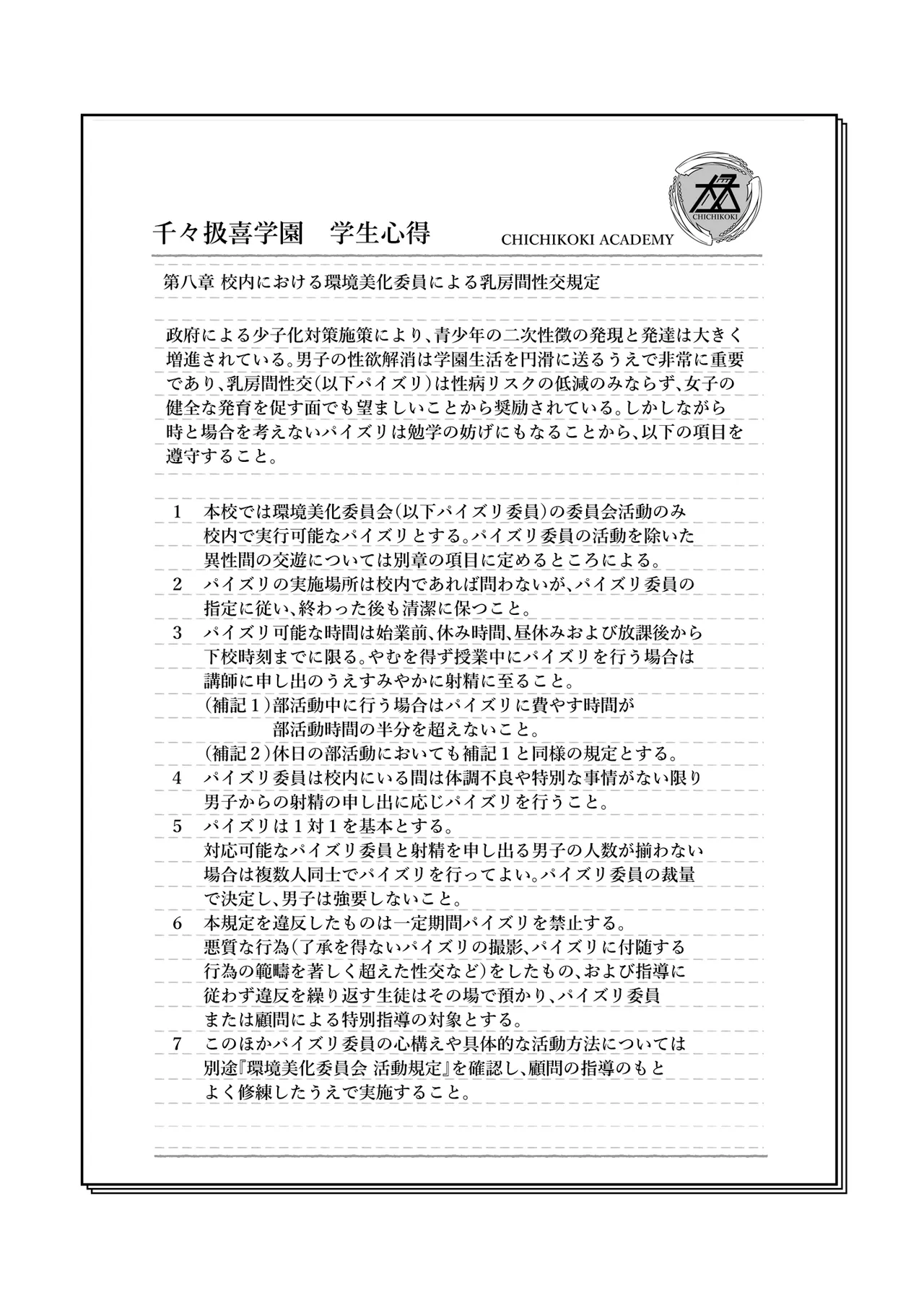ちちこき学園パイズリ委員会2 page 4 full