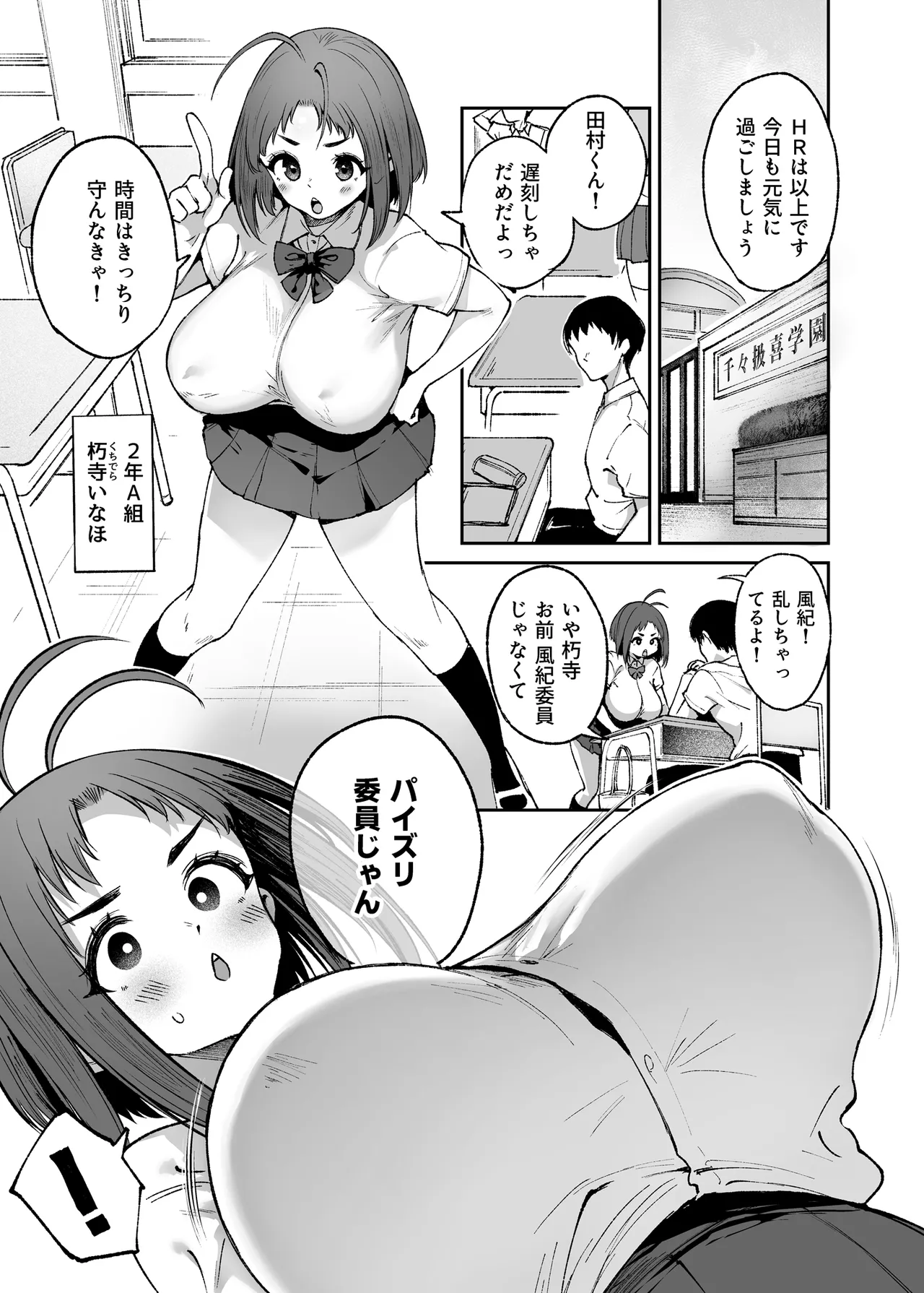 ちちこき学園パイズリ委員会2 page 5 full