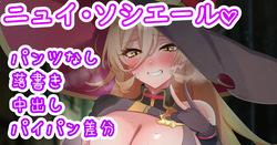 見せつけてくるニュイ♡