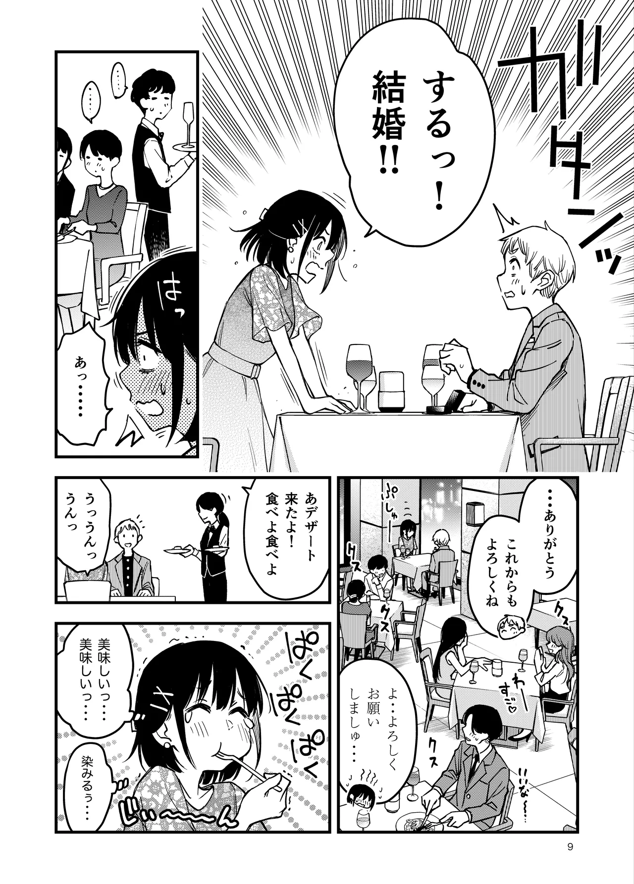 Shojo ga Doutei to no Hatsutaiken de Mezamechau Hanashi 4 page 9 full
