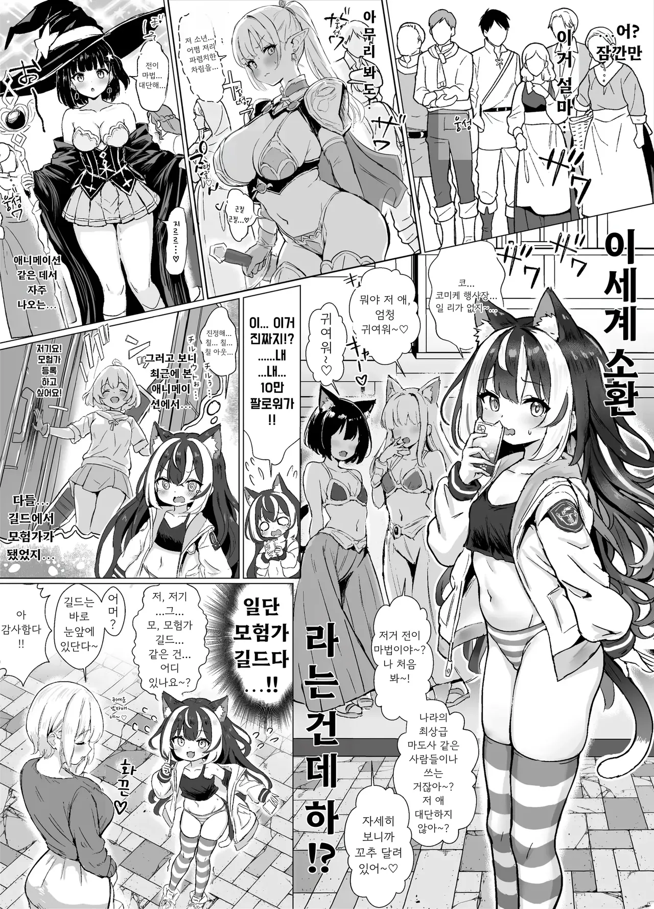 ギルド受付嬢とデート中にまた搾り取られてます… page 4 full