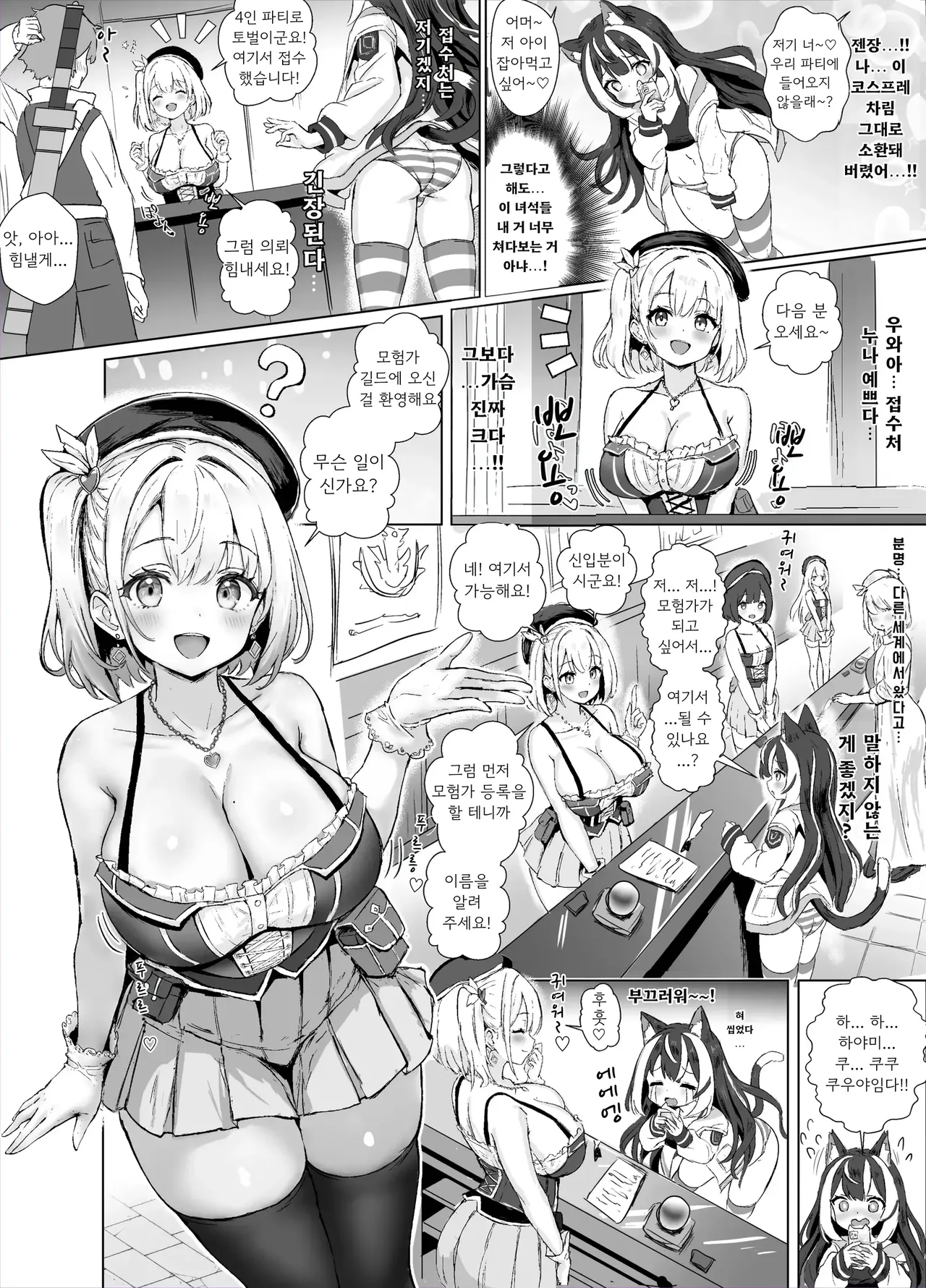 ギルド受付嬢とデート中にまた搾り取られてます… page 6 full