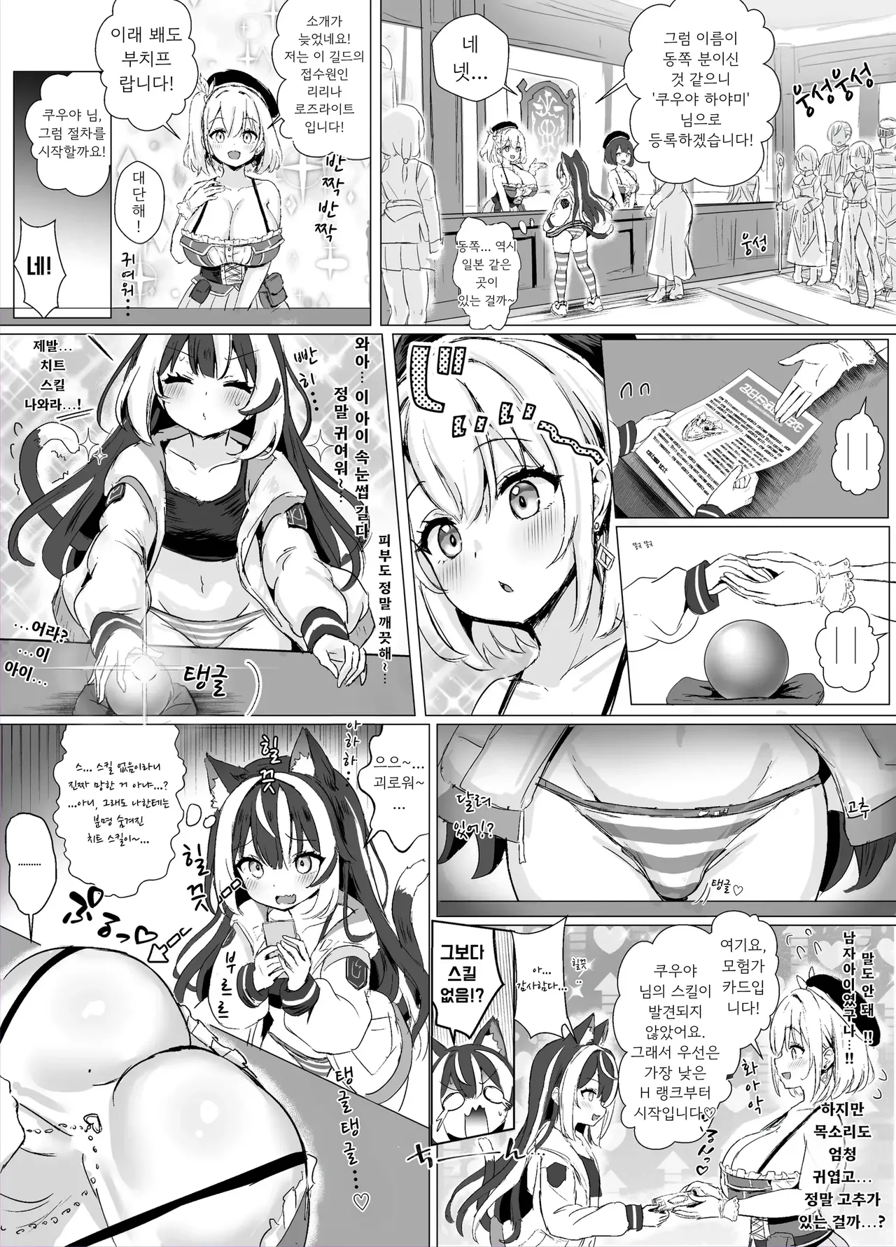 ギルド受付嬢とデート中にまた搾り取られてます… page 7 full
