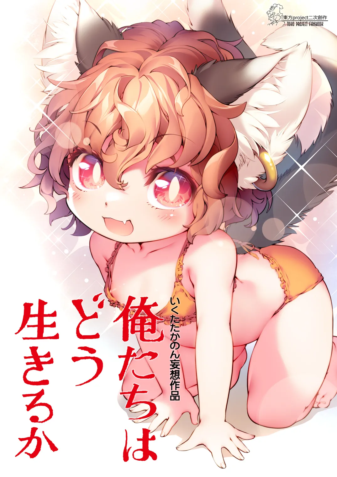 Oretachi wa Dou Ikiru ka - We have no promised tomorrow page 1 full