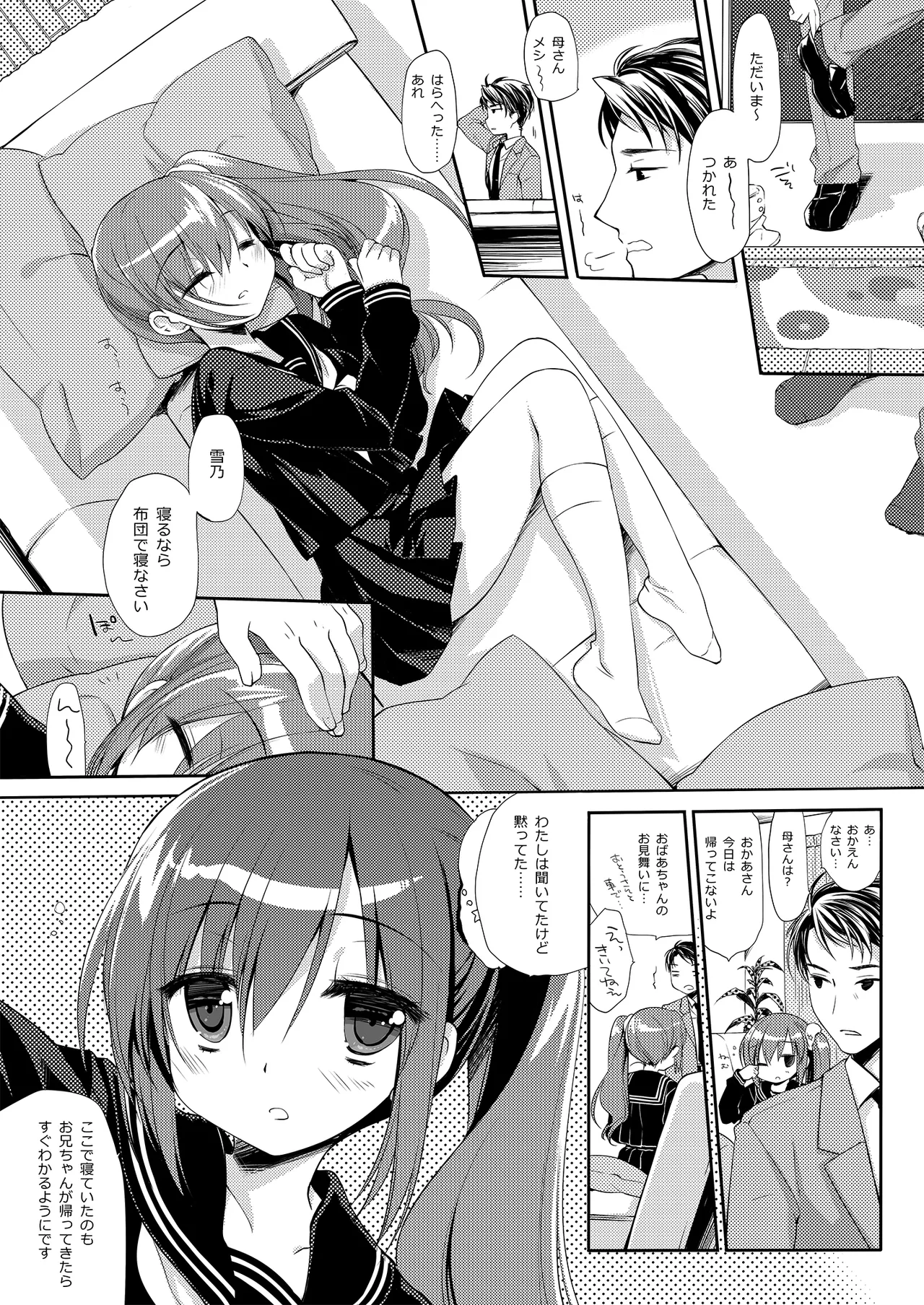 Soredemo Oniichan no Kanojo ni Naritai Soushuuhen page 5 full
