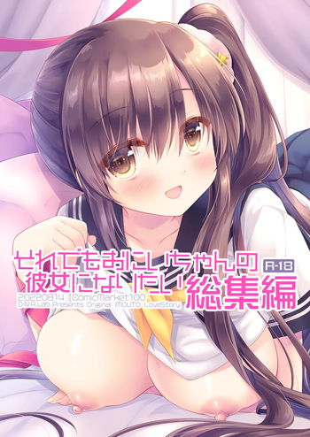 Soredemo Oniichan no Kanojo ni Naritai Soushuuhen cover