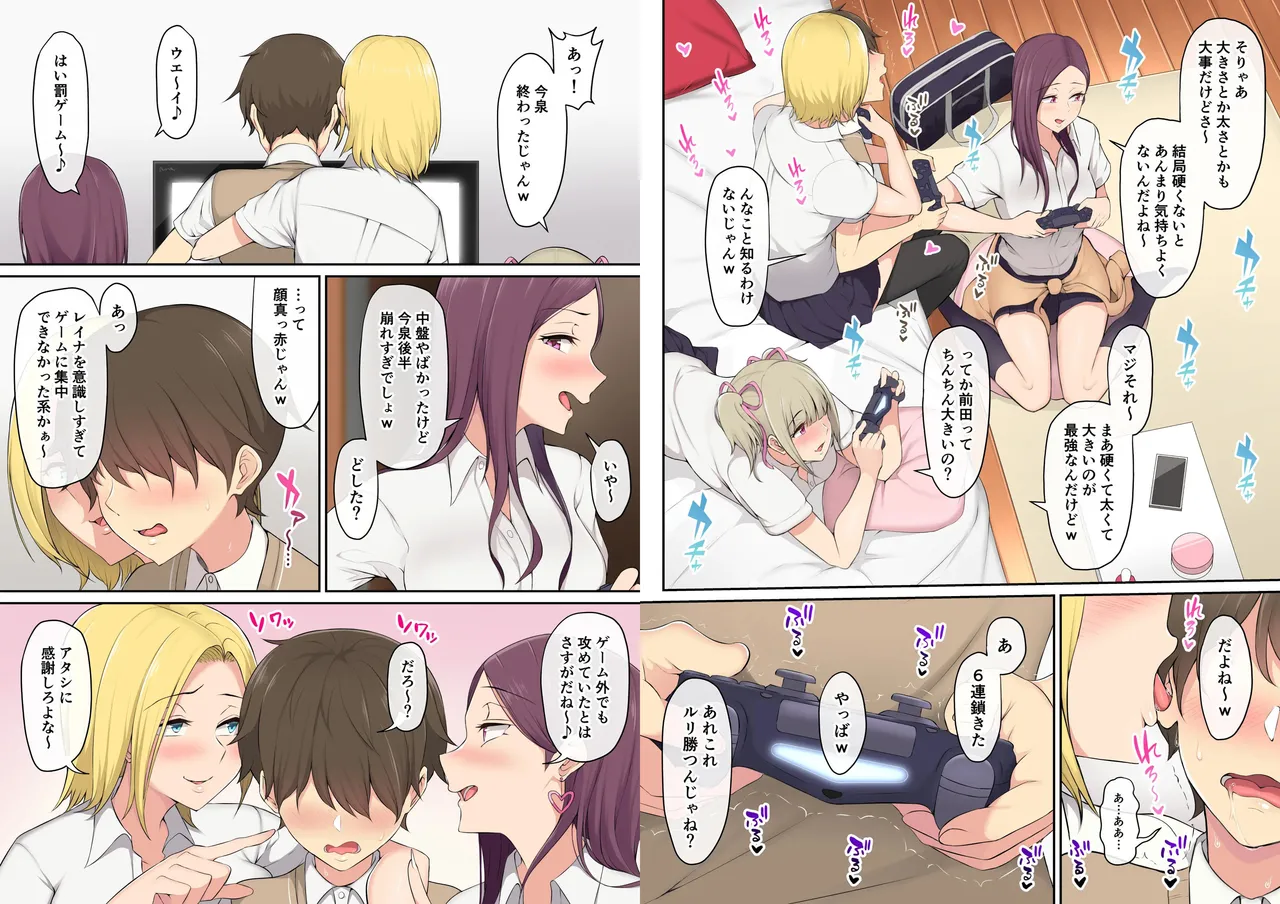 Imaizumi Brings All the Garus to His House 1+ page 6 full
