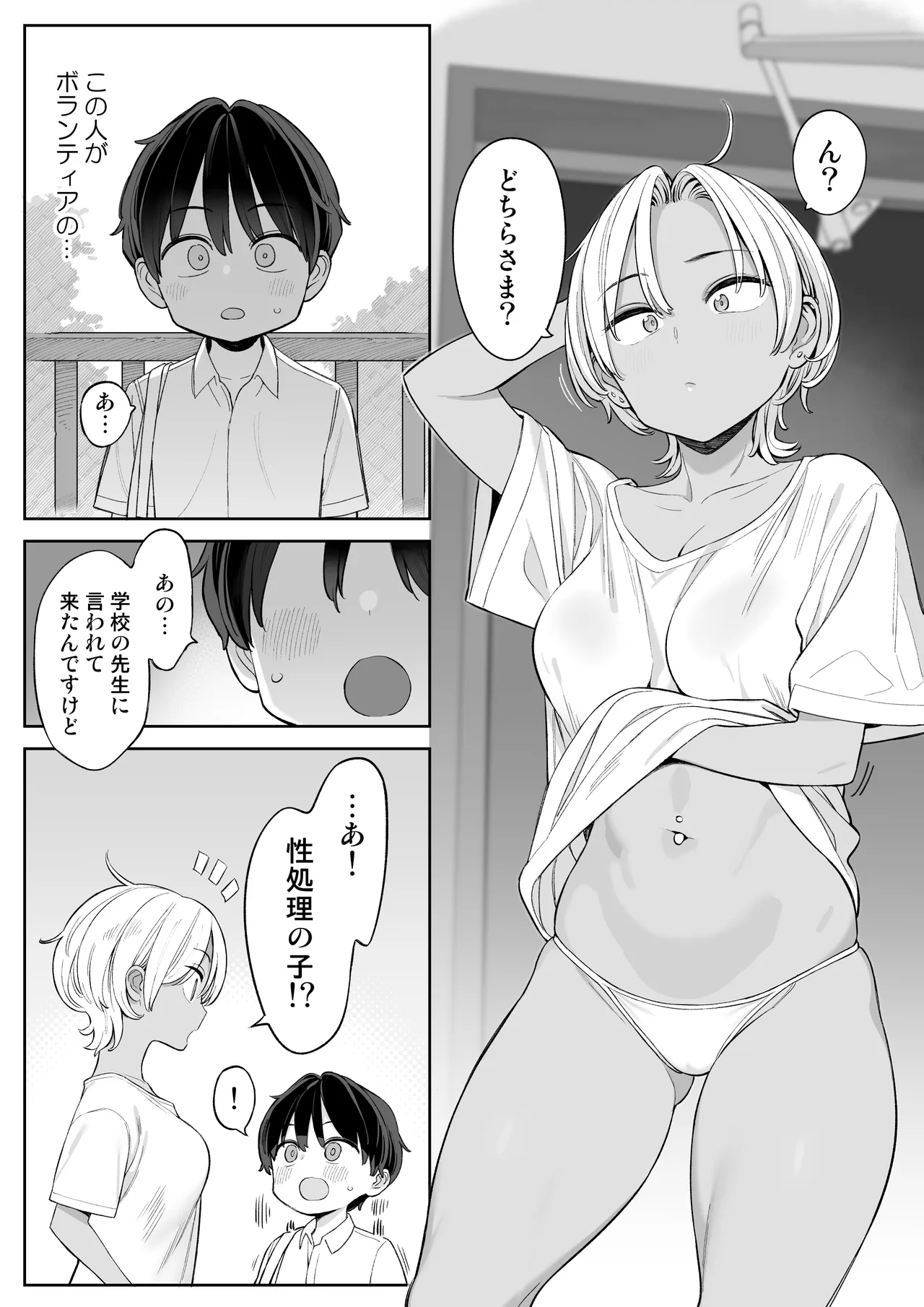 転校したら性処理ボランティアのお姉さんのお世話になることになった話 page 3 full
