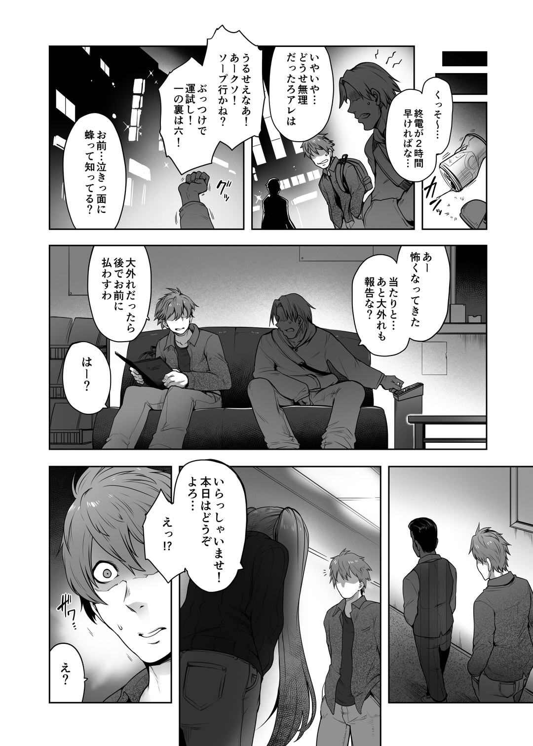 Onaji Semi no Akuta-san to Soap de Dekuwasu Hon page 5 full