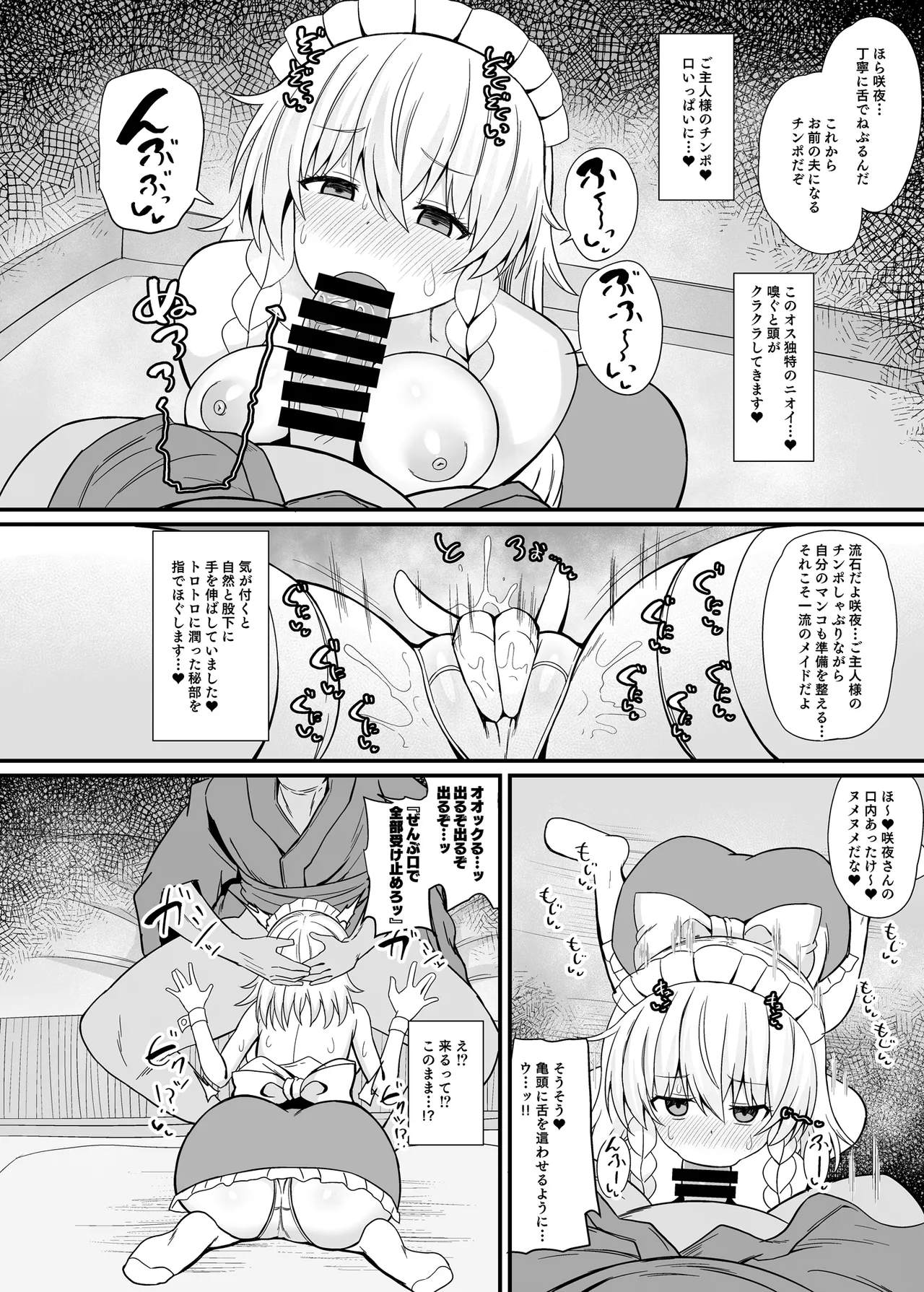 Izayoi Sakuya Saimin Maid Lesson page 8 full