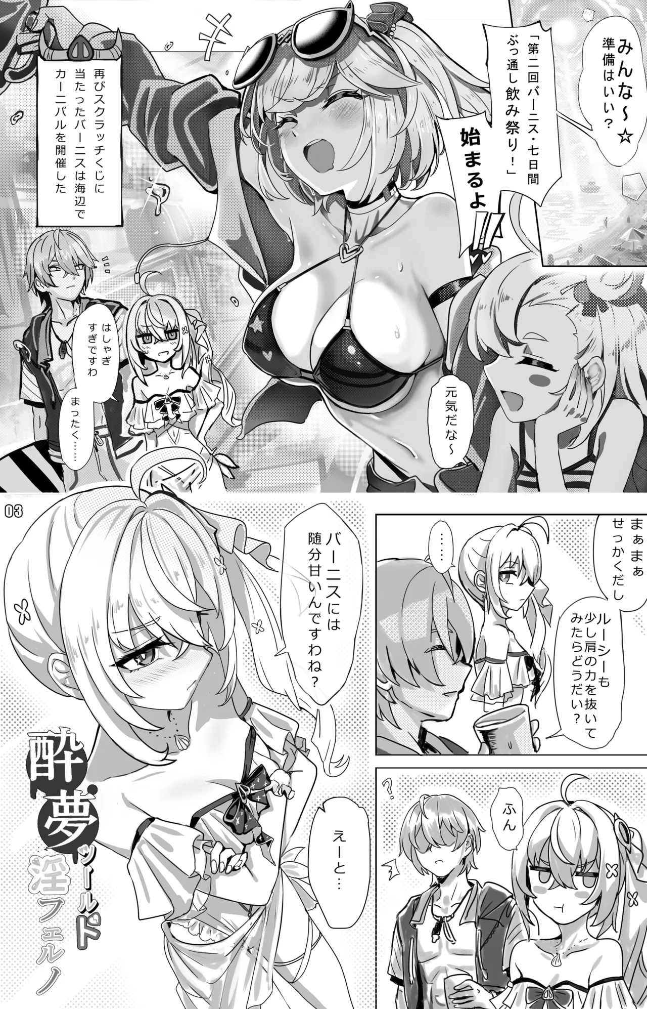 酔夢 ツール・ド・淫フェルノ page 3 full
