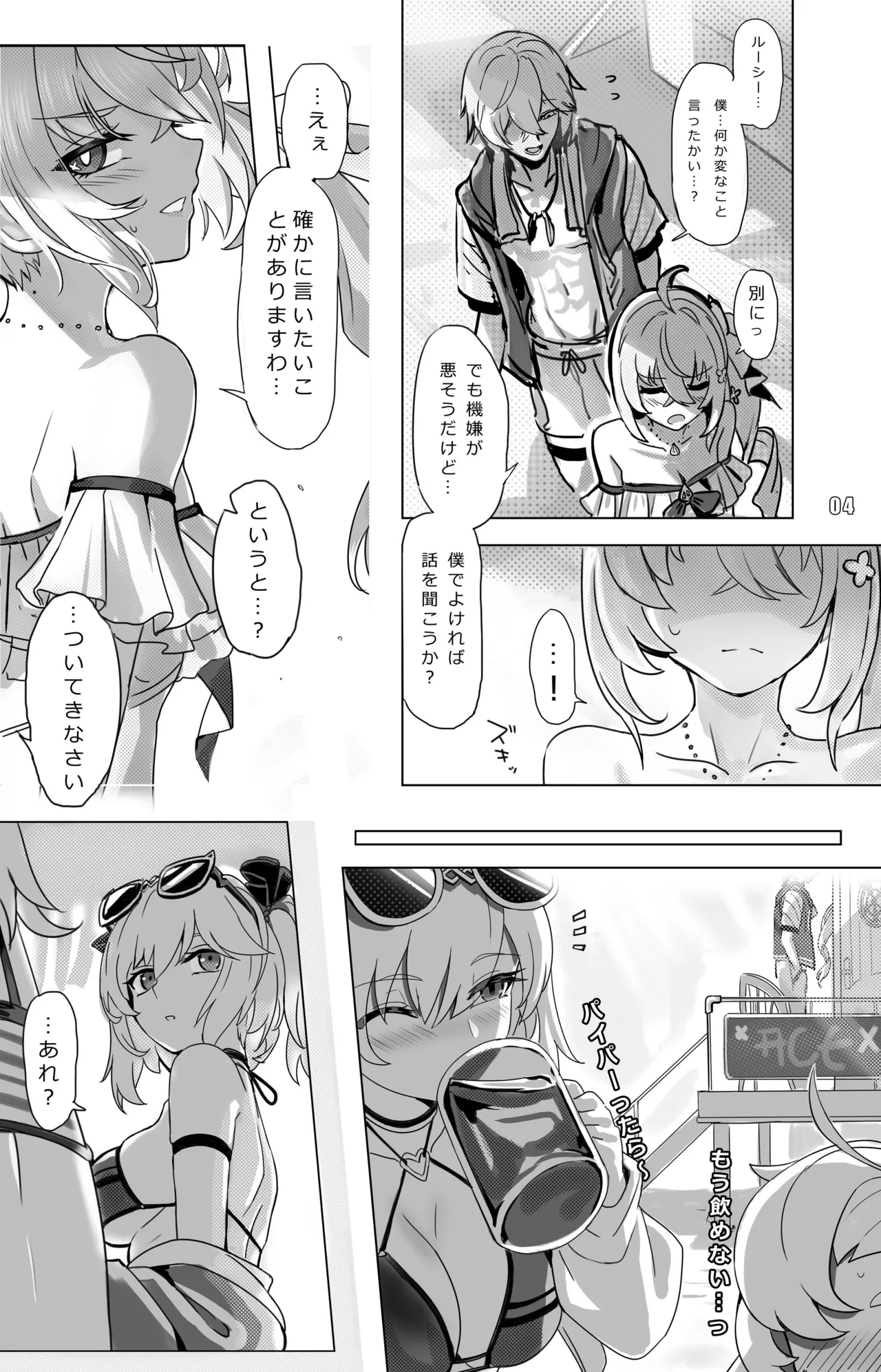 酔夢 ツール・ド・淫フェルノ page 4 full