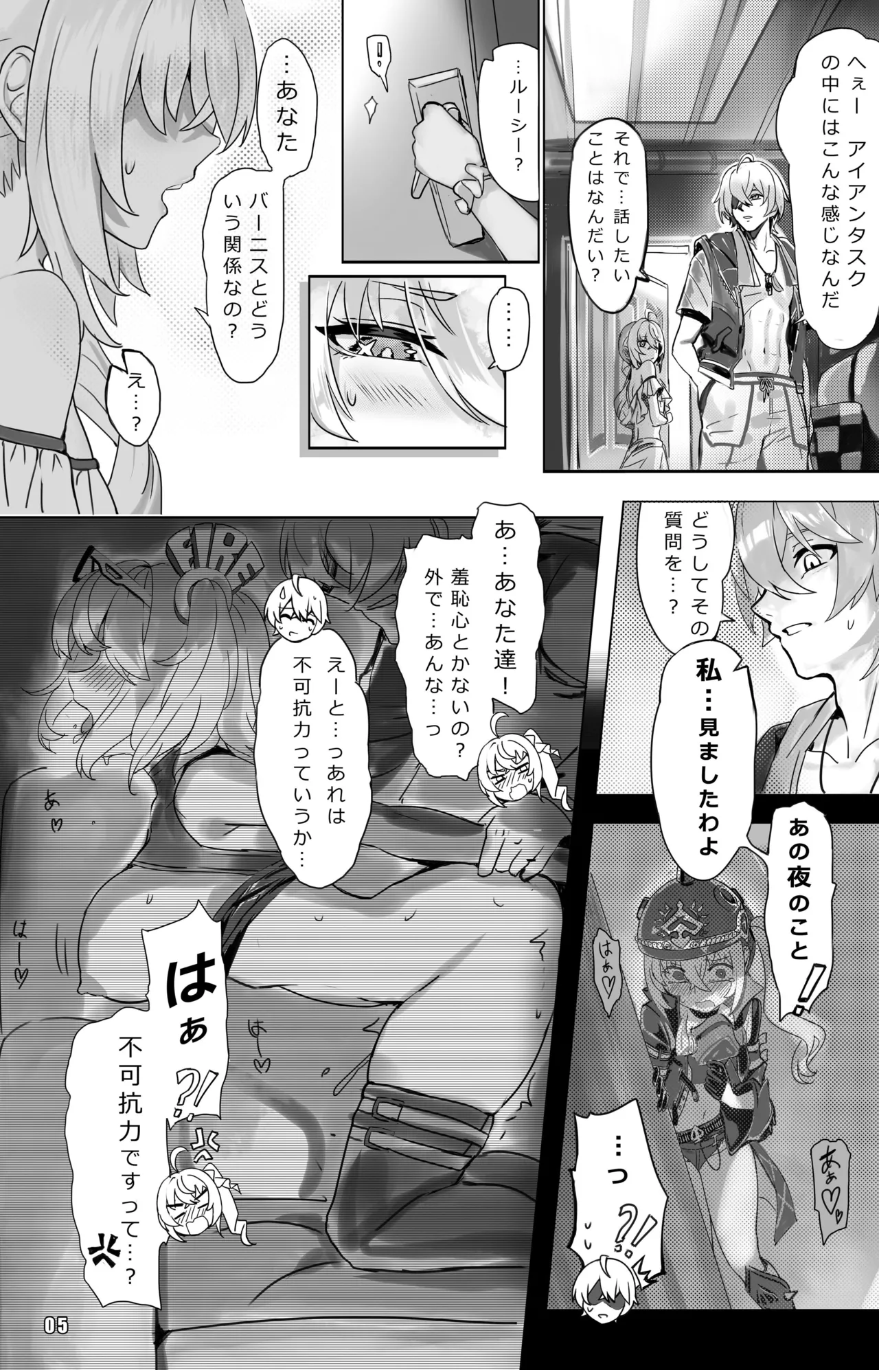 酔夢 ツール・ド・淫フェルノ page 5 full