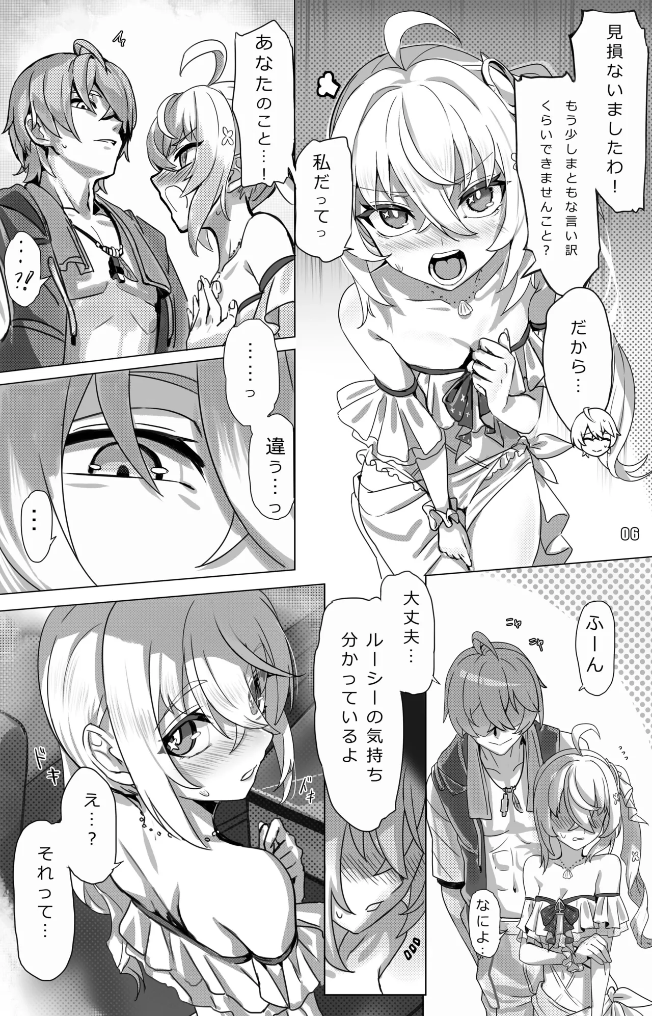 酔夢 ツール・ド・淫フェルノ page 6 full
