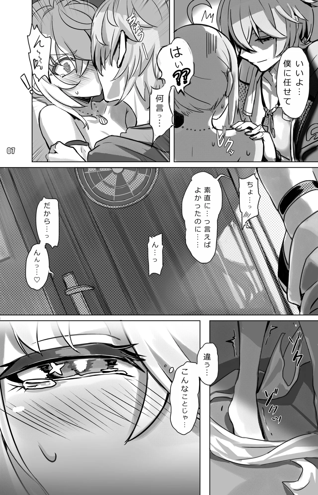 酔夢 ツール・ド・淫フェルノ page 7 full