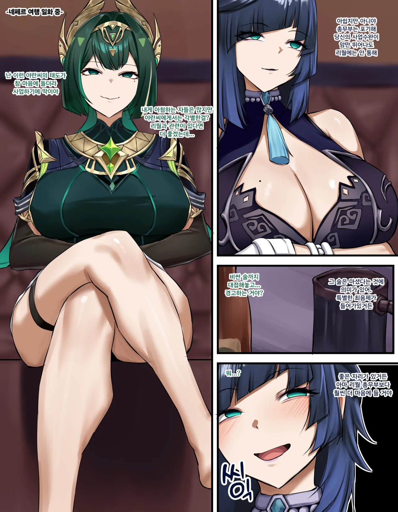 Yelan Nefer page 1 full