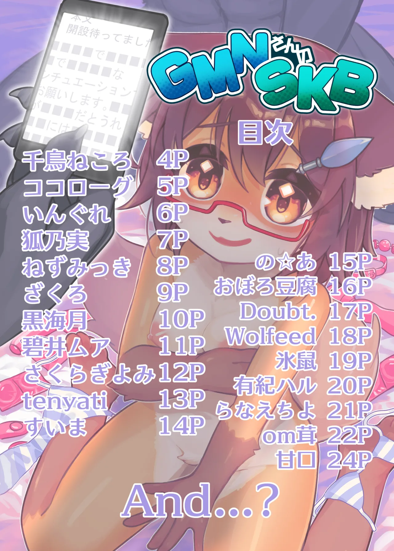 GMNのSKB page 2 full