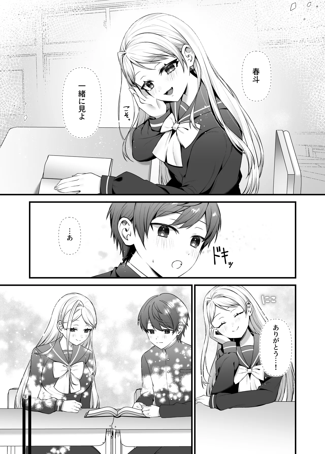 Koisuru Mia-chan to Ecchi na Itazura page 3 full