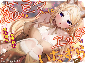 Koisuru Mia-chan to Ecchi na Itazura cover