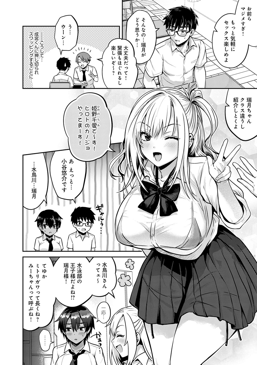 むち×メス〜ほんとはヤらしい彼女たち〜【デジタル特装版】 page 7 full
