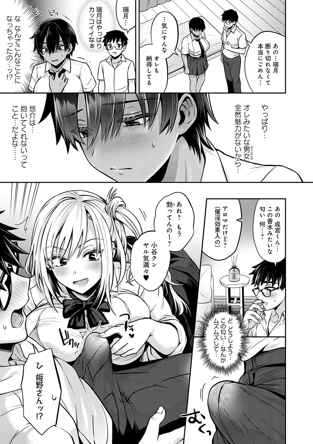 むち×メス〜ほんとはヤらしい彼女たち〜【デジタル特装版】 page 8 full