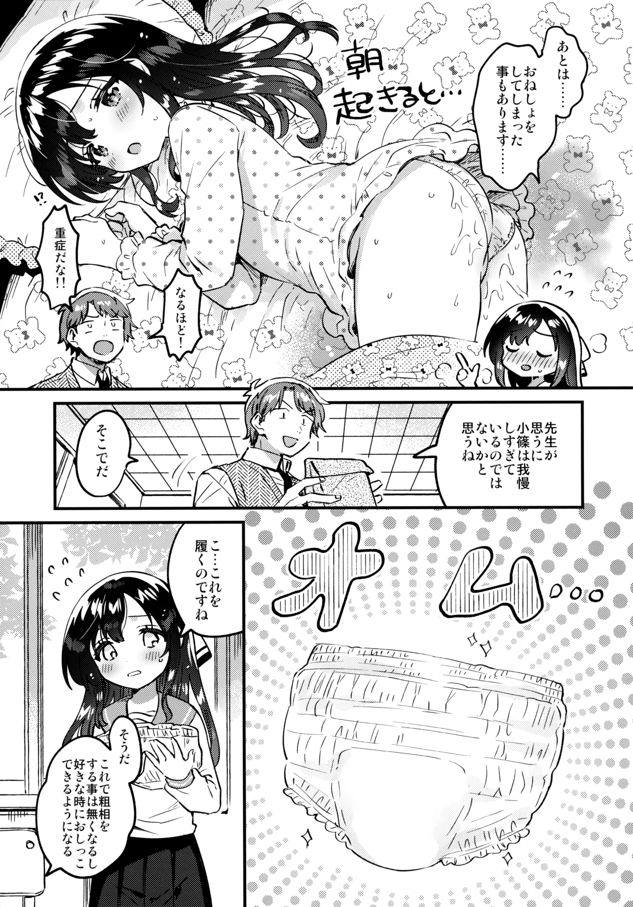 Oshikko Morashi Seito Kaichou page 10 full