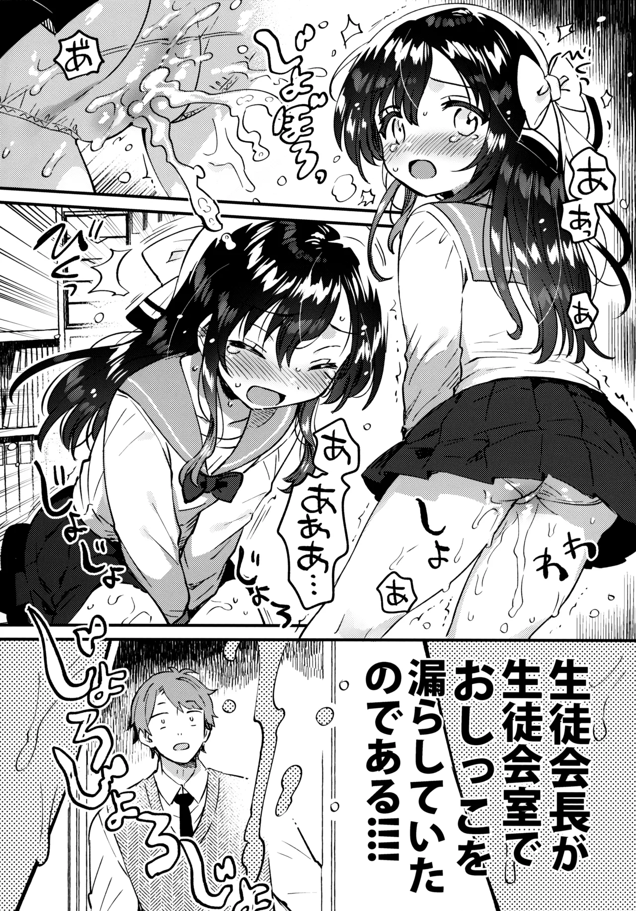 Oshikko Morashi Seito Kaichou page 3 full