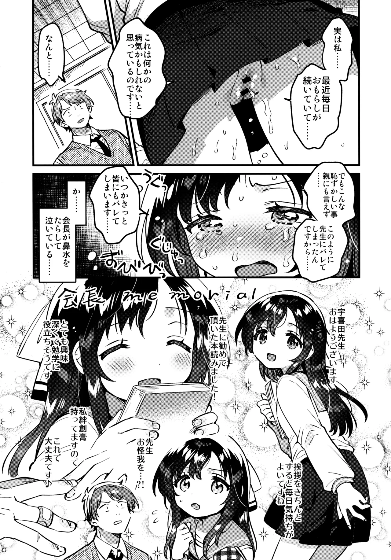 Oshikko Morashi Seito Kaichou page 8 full