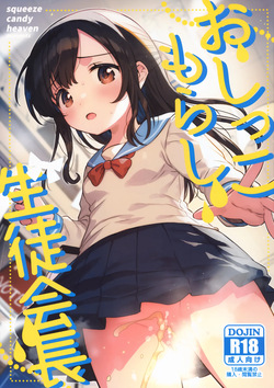 Oshikko Morashi Seito Kaichou