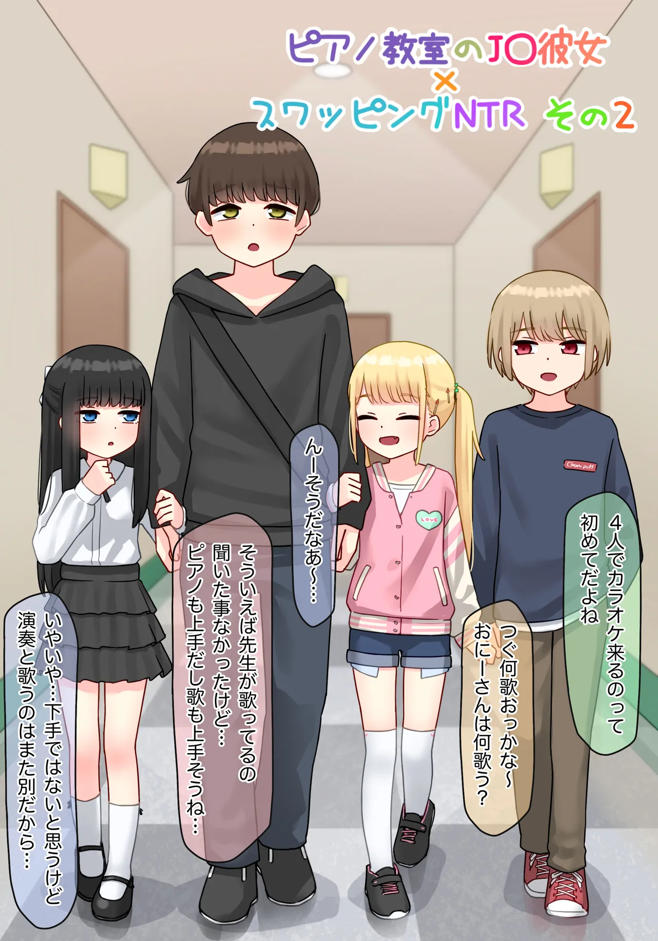 ピアノ教室のJ〇彼女×スワッピングNTR その2 page 3 full
