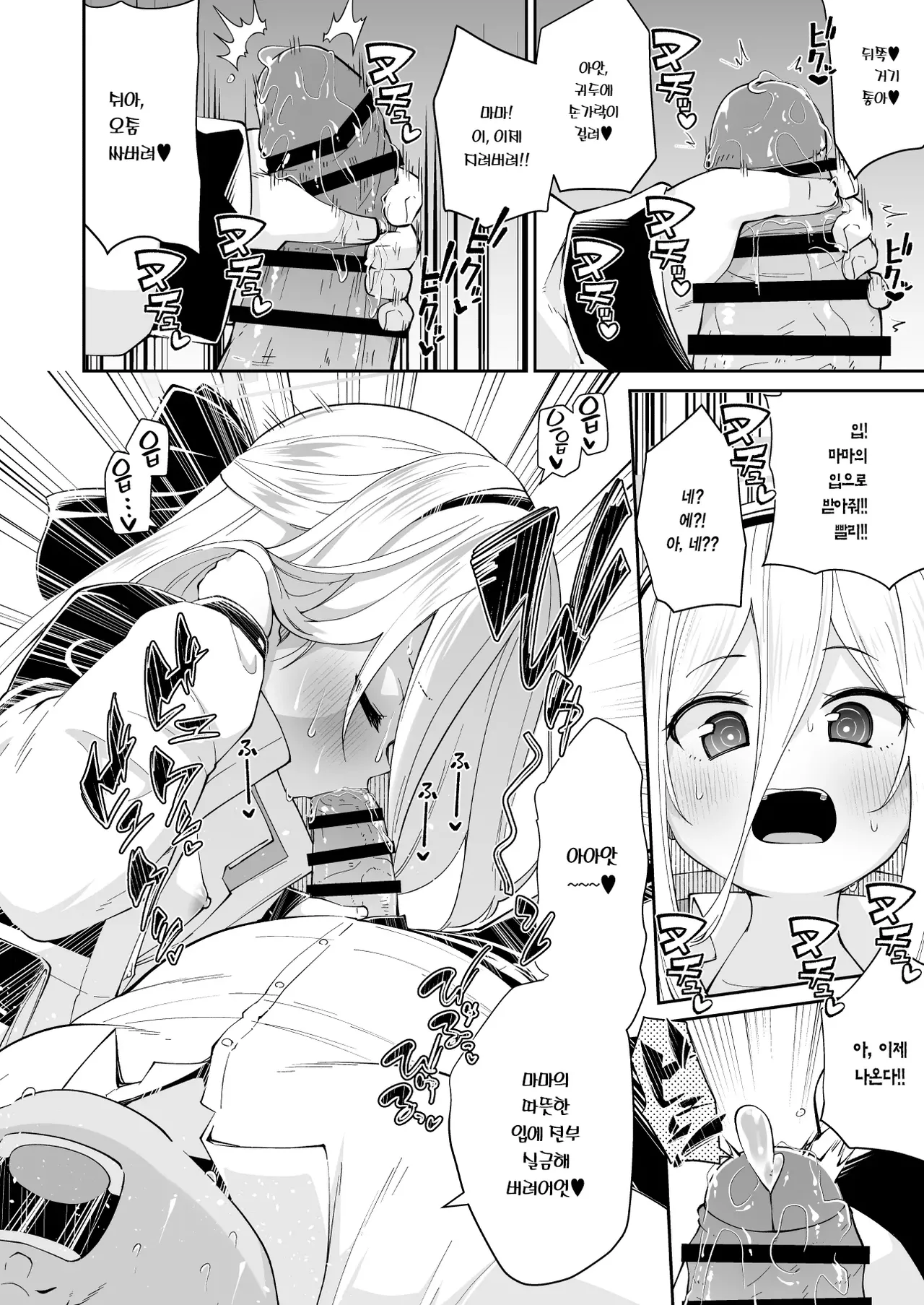 Kei-chan Mama!! Kyou mo Amaama Dakko Shite | 케이짱 마마!! 오늘도 달콤하게 안아줘 page 10 full