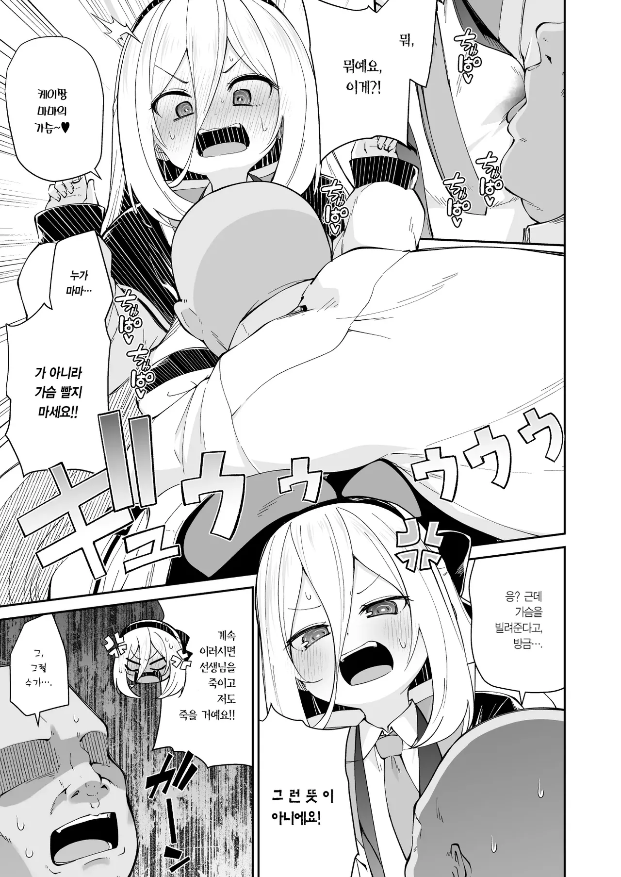 Kei-chan Mama!! Kyou mo Amaama Dakko Shite | 케이짱 마마!! 오늘도 달콤하게 안아줘 page 5 full