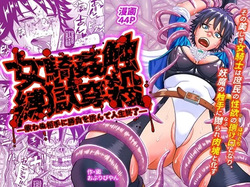 On'na Ki Kan Sawa Baku Goku chuān Ya ― Teki Wa Nu Aite Ni Shōbu O Idon De Jinsei Shūryō ―