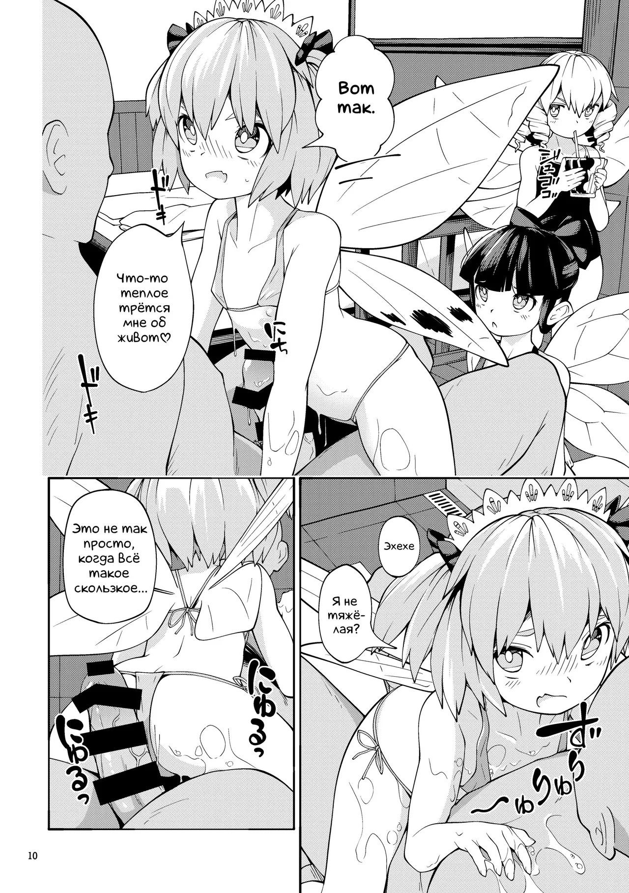 Yokujou Yousei | Феечье спа page 10 full